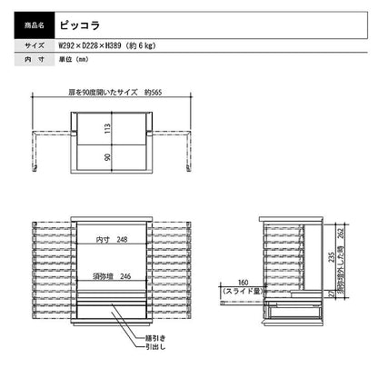 上置き仏壇 『 ピッコラ 』