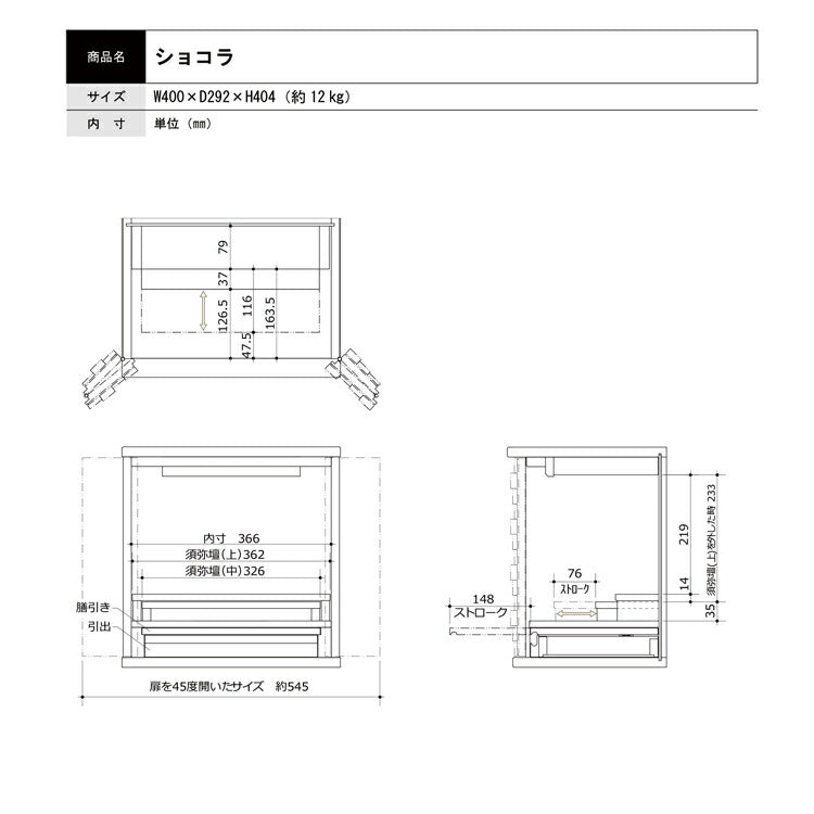 上置き仏壇 『 ショコラ 』