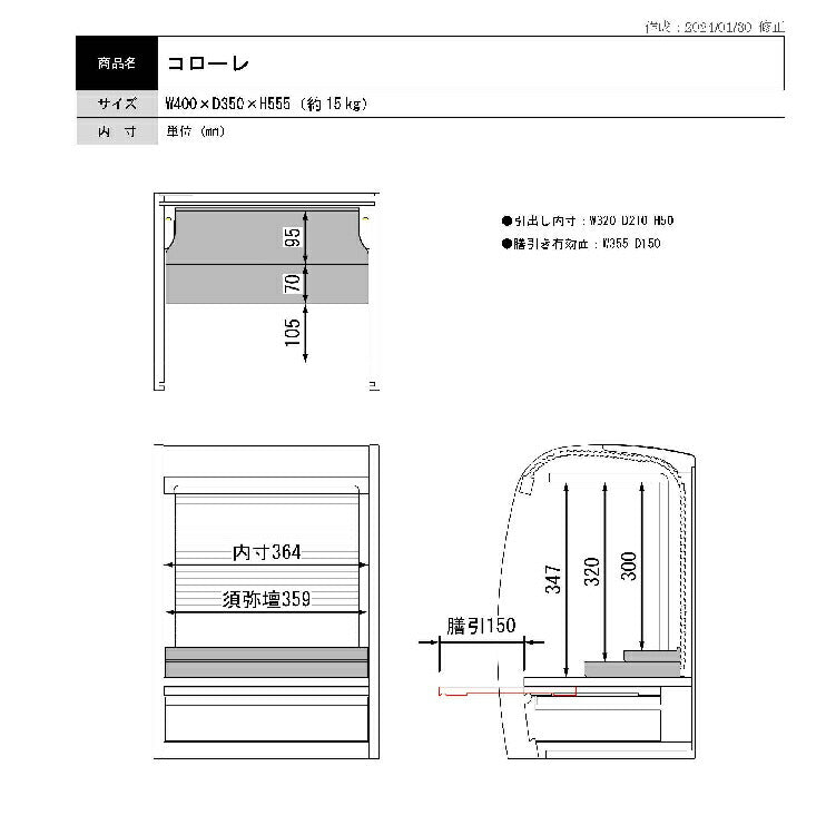 上置き仏壇 『 コローレ 』