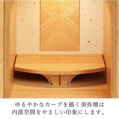 ミニ仏壇 『 セイル ライト 』