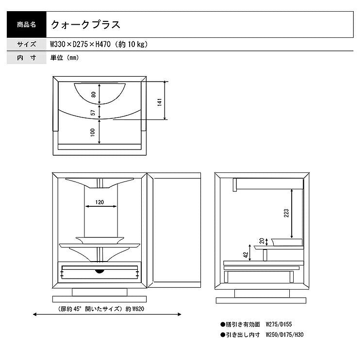 上置き仏壇 『 クォーク プラス 』