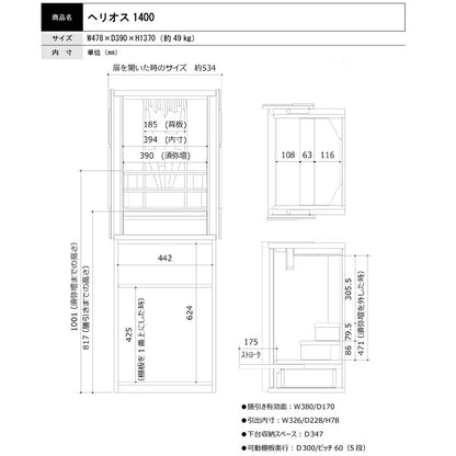 台付き仏壇 『 ヘリオス 1400 』