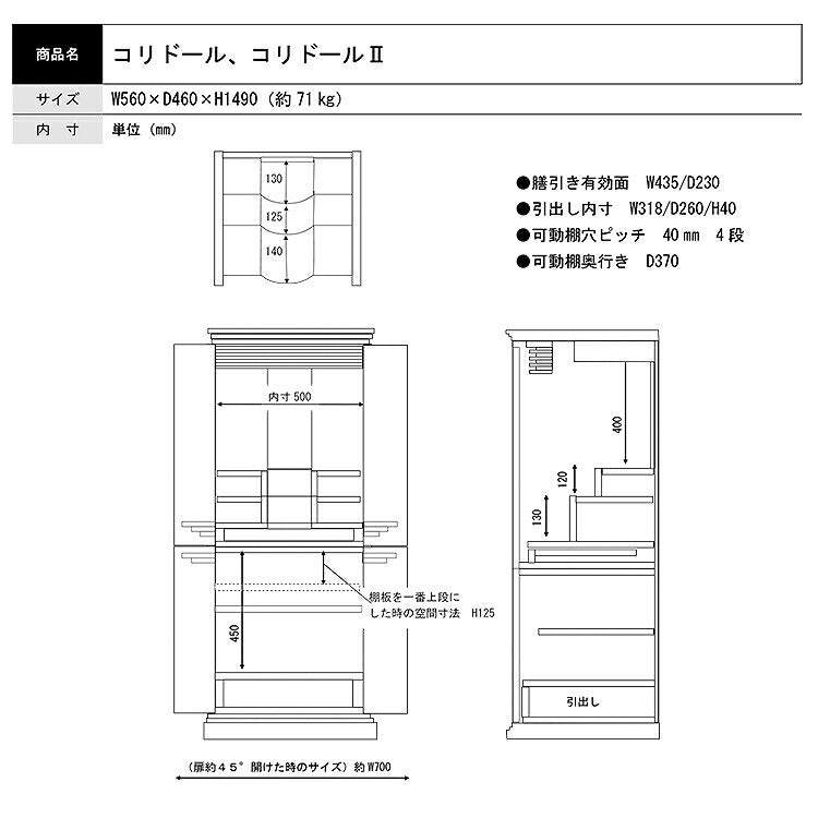 台付き仏壇 『 コリドール 』