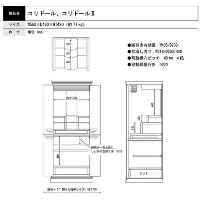 台付き仏壇 『 コリドール 』