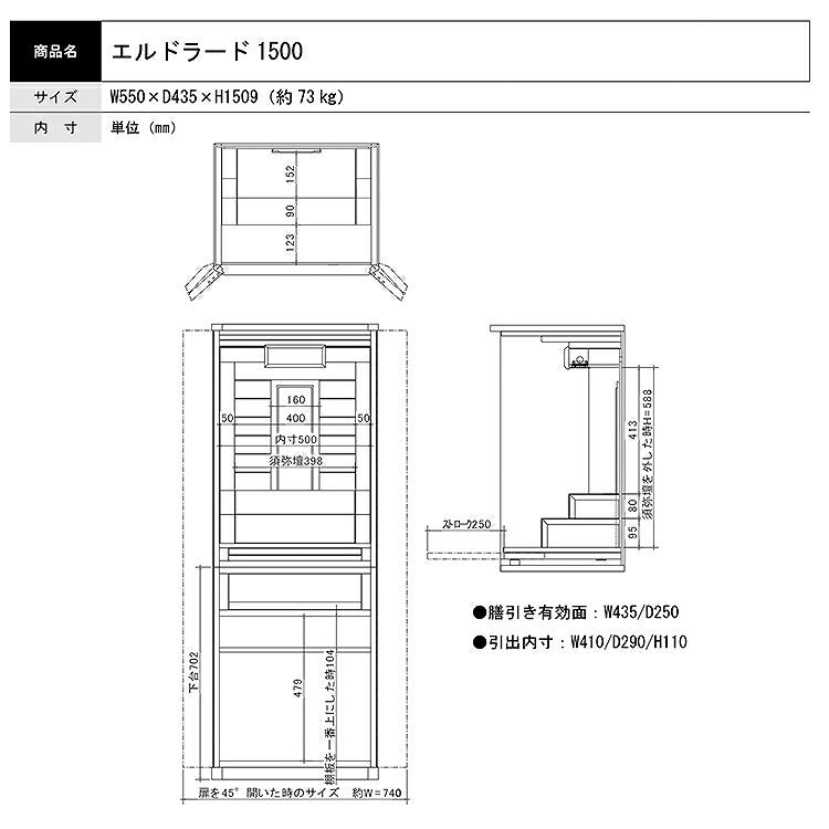 台付き仏壇 『 エルドラード 1500 』