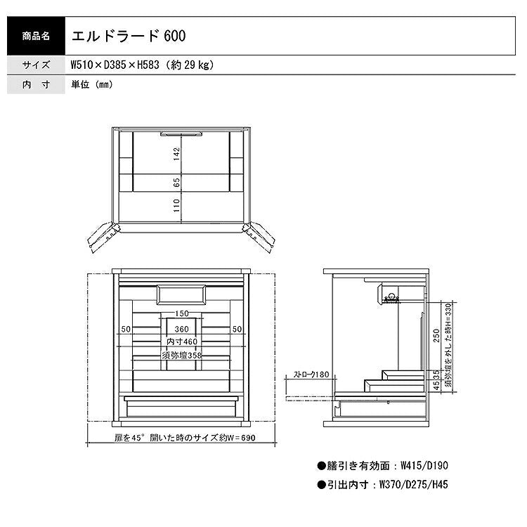 上置き仏壇 『 エルドラード 600 』