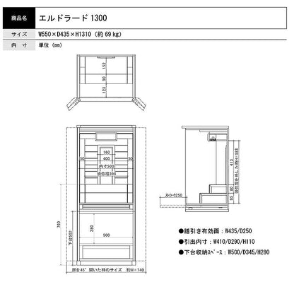 台付き仏壇 『 エルドラード 1300 』