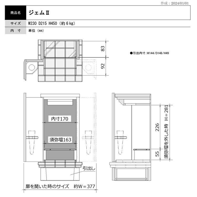 上置き仏壇 『 ジェムII 』