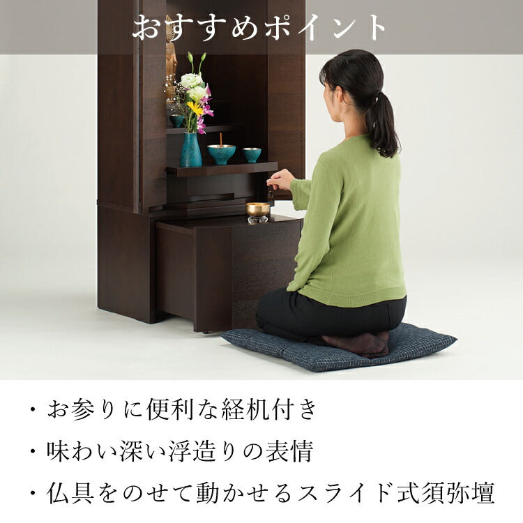 台付き仏壇 『 セダム ダーク 1200 』