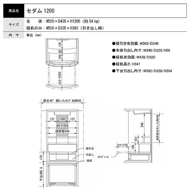 台付き仏壇 『 セダム ダーク 1200 』