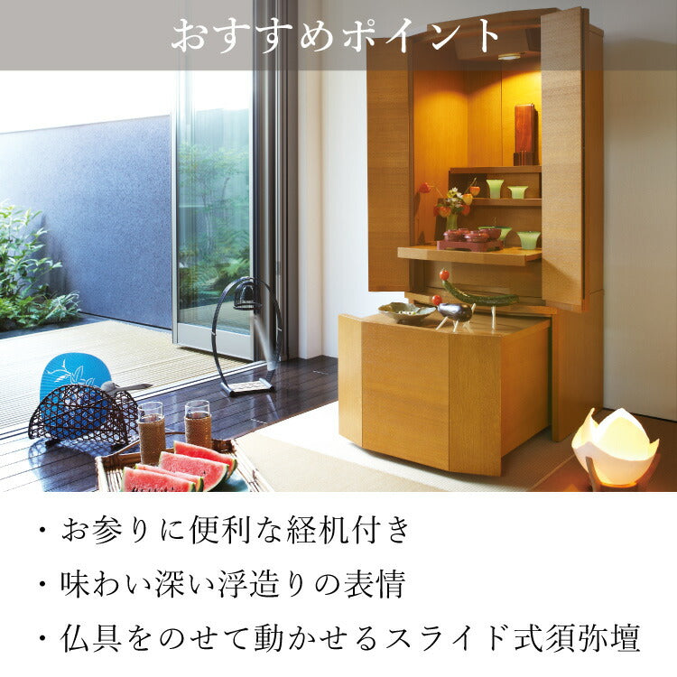 台付き仏壇 『 セダム ライト 1200 』