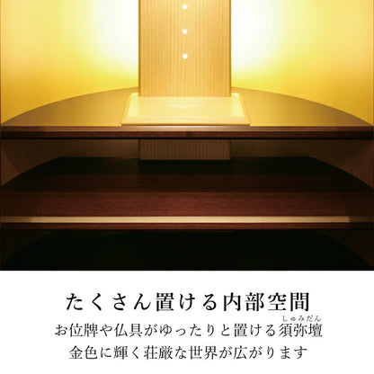 台付き仏壇 『 穂高 』