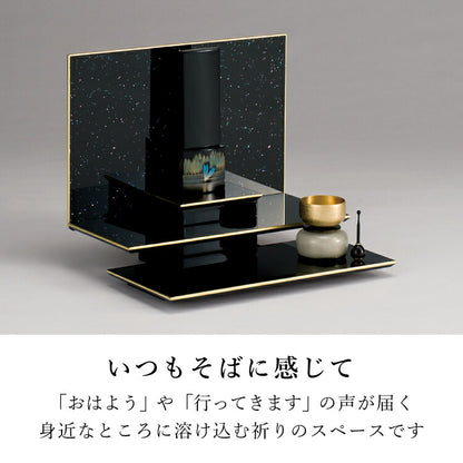 ミニ仏壇 『 星の都 』
