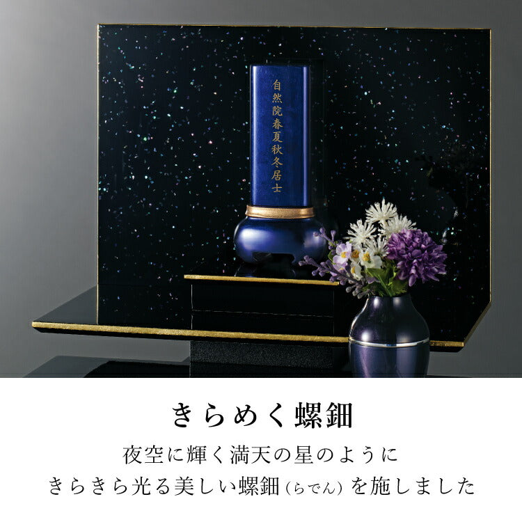 ミニ仏壇 『 星の都 』