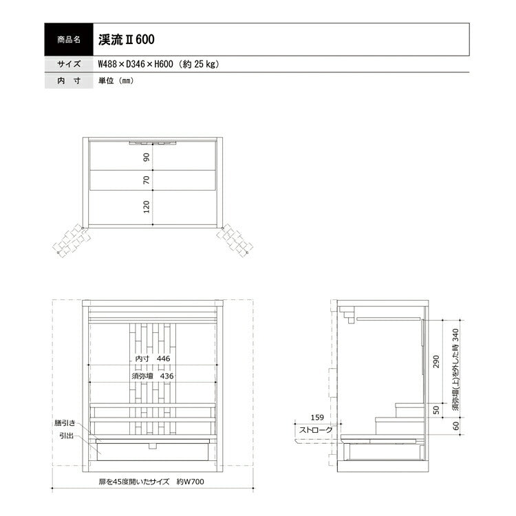 上置き仏壇 『 渓流II 600 』