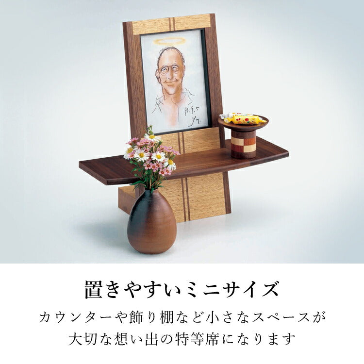 ミニ仏壇 『 ピクシー 』