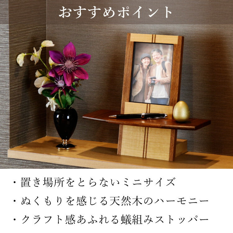 ミニ仏壇 『 ピクシー 』