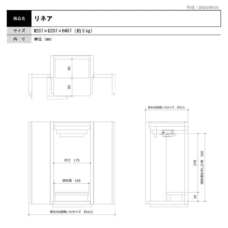 上置き仏壇 『 リネア　ダーク 』