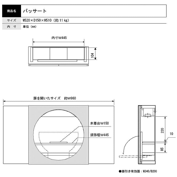 壁掛け仏壇 『 パッサート 』