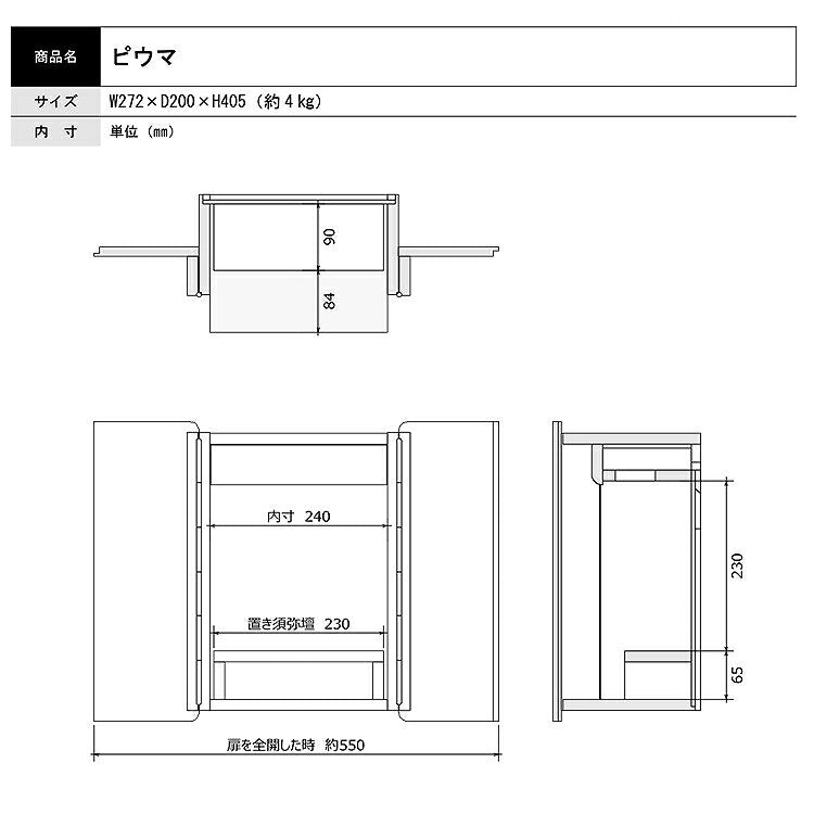 壁掛け仏壇 『 ピウマ 』