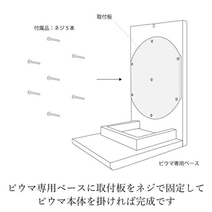 壁掛け仏壇 『 ピウマ専用ベース 』