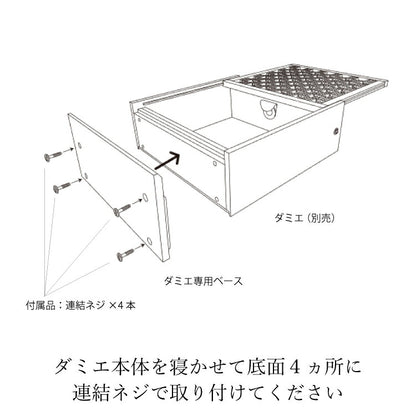 壁掛け仏壇 『 ダミエ専用ベース 』
