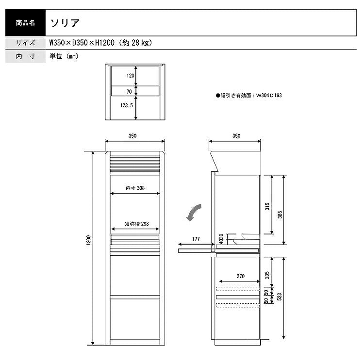 台付き仏壇 『 ソリア ライト 』