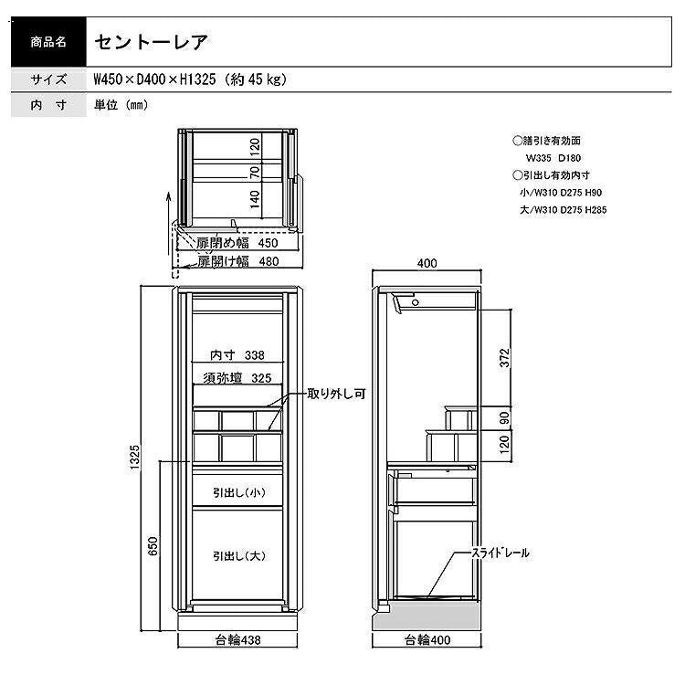 台付き仏壇 『 セントーレア 』