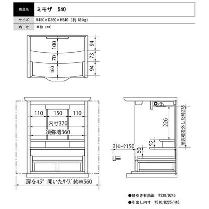 上置き仏壇 『 ミモザ 540 』