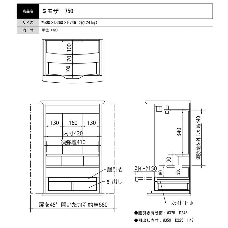 上置き仏壇 『 ミモザ 750 』