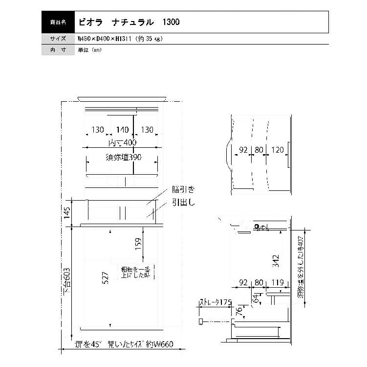 台付き仏壇 『 ビオラ ナチュラル 1300 』