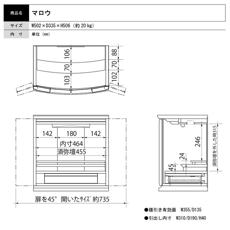 上置き仏壇 『 マロウ ブラウン 』