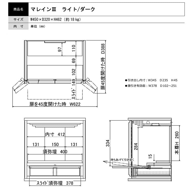 上置き仏壇 『 マレインIII ライト 』
