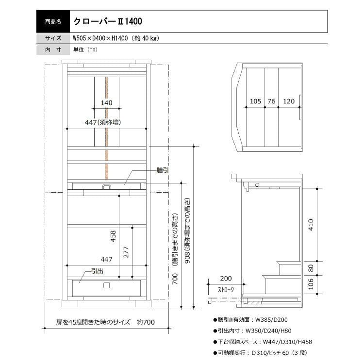 台付き仏壇 『 クローバーII 1400 』