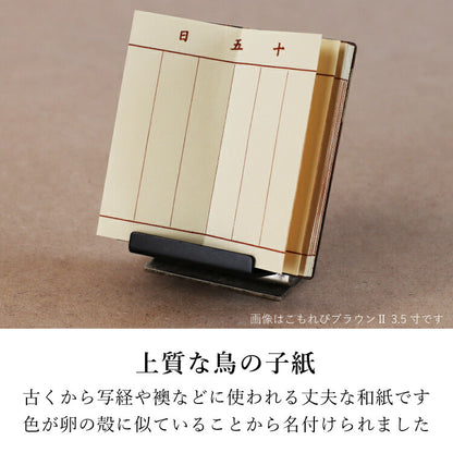 過去帳 『 朧 おぼろ 銀 3.5寸 』
