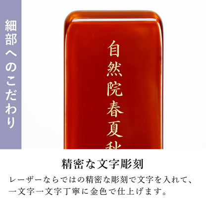 位牌 『 カシオペア 4.5寸 』