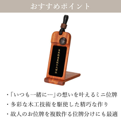 位牌 『 ペンダント位牌 カリン 』