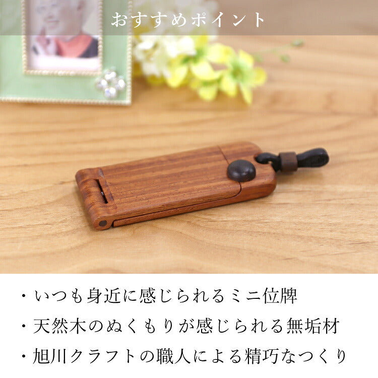 位牌 『 ペンダント位牌 カリン 』