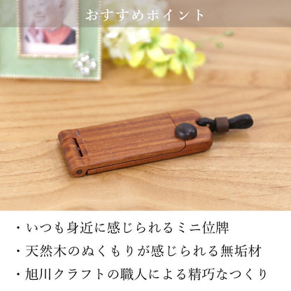 位牌 『 ペンダント位牌 カリン 』