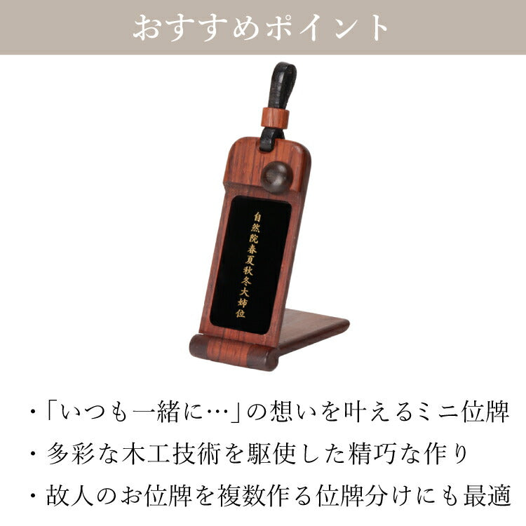 位牌 『 ペンダント位牌 シタン 』