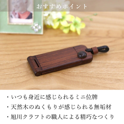 位牌 『 ペンダント位牌 シタン 』