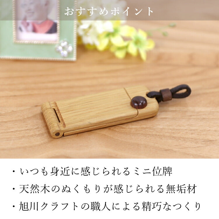 位牌 『 ペンダント位牌 ナラ 』