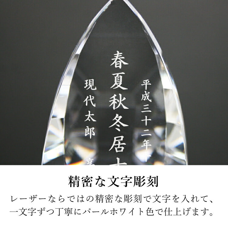 位牌 『 ブレイズ 』