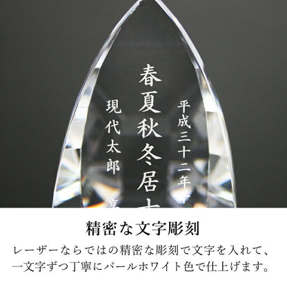 位牌 『 ブレイズ 』