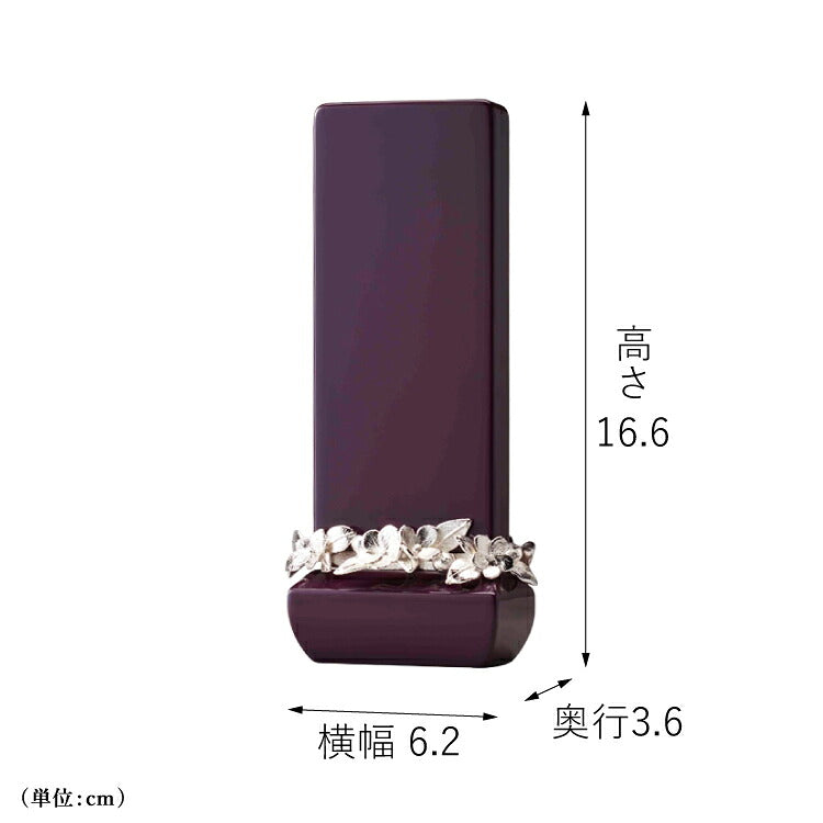位牌 『 クラウン バイオレット 4.5寸 』