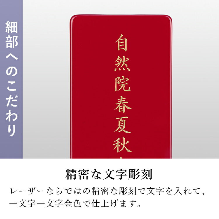 位牌 『 クラウン レッド 4.5寸 』