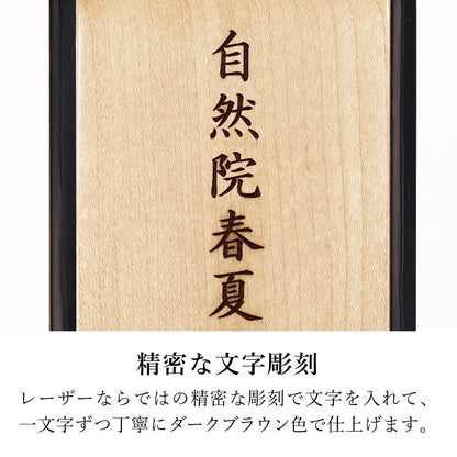 位牌 『 メンヒ 4.0寸 』