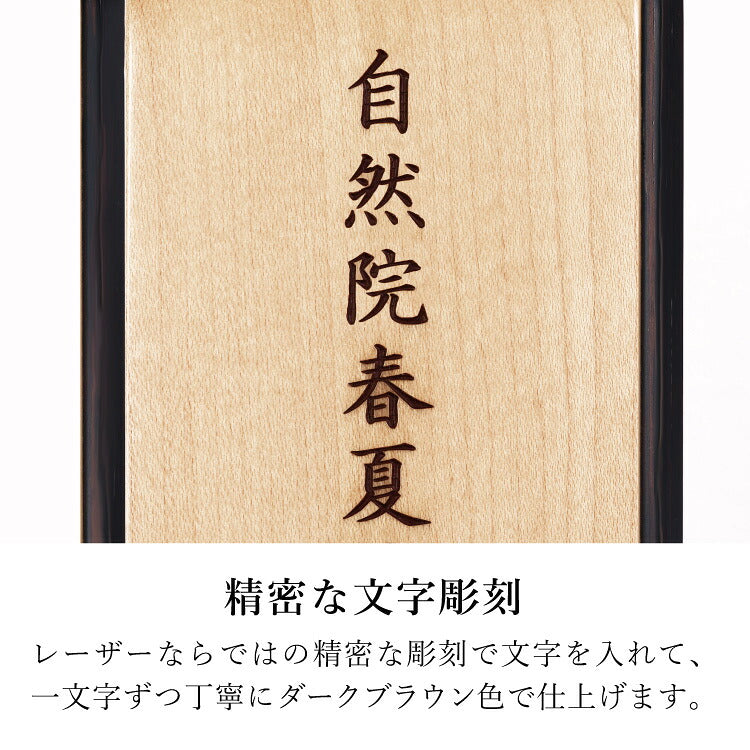 位牌 『 メンヒ 4.5寸 』