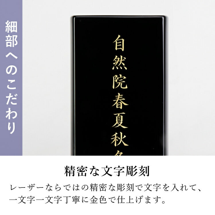 位牌 『 テゾーロ ブラック 4.0寸 』