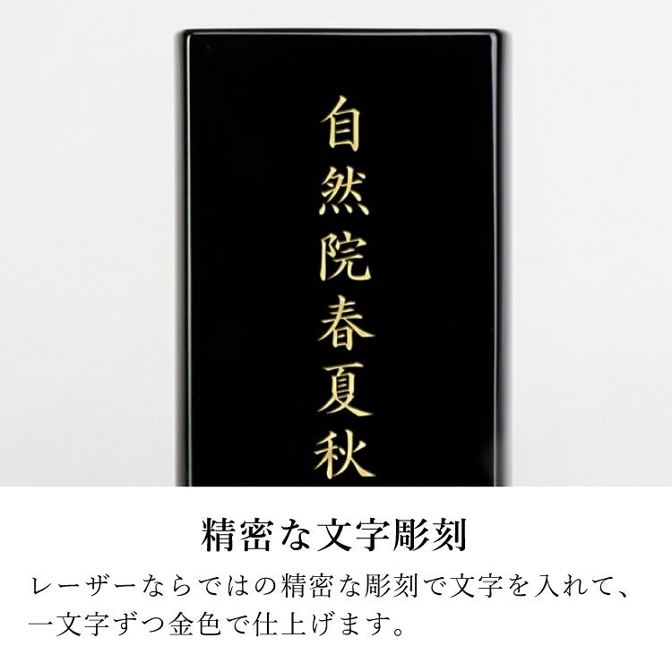 位牌 『 テゾーロ ブラック 4.5寸 』